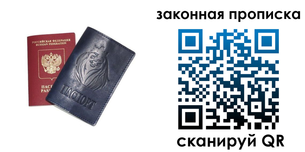 прописка законно в Усолье-Сибирском